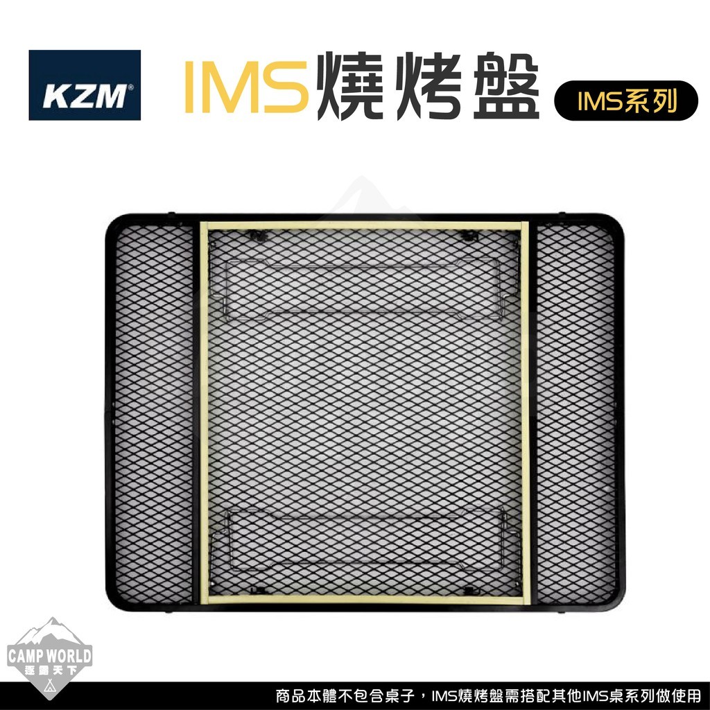 KZM  IMS燒烤盤