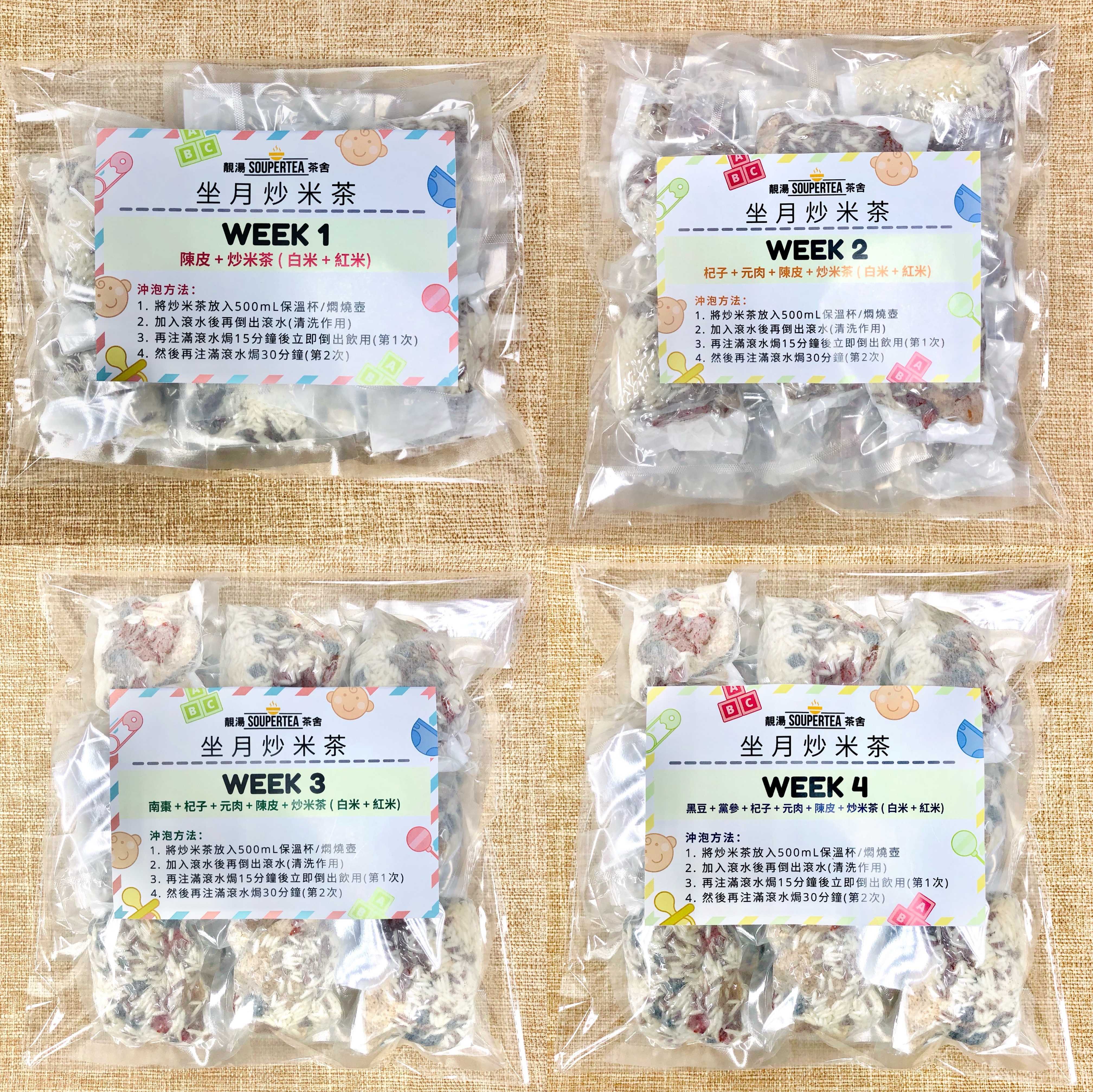 30日坐月炒米茶套裝