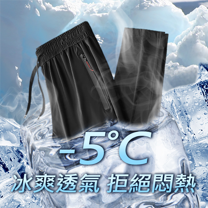 【負五度 冰絲涼感】直筒長褲2.0