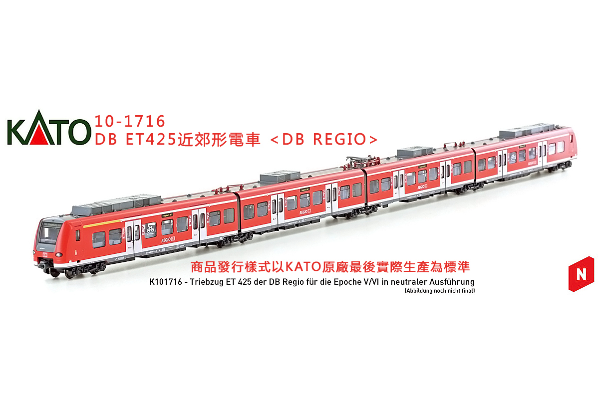 KATO 10-1716 近郊電車DB ET425形REGIO (4輛)
