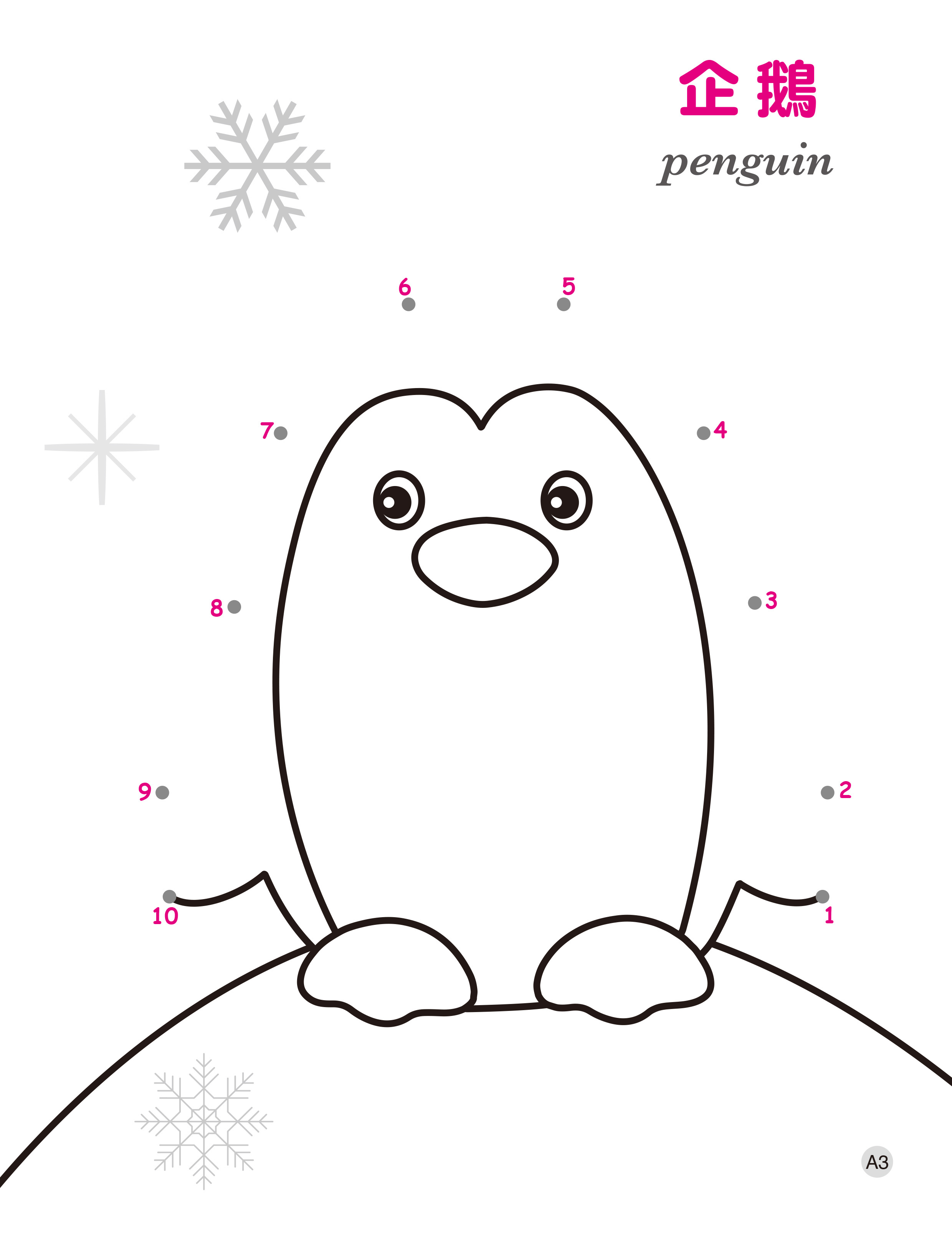 [任選12本999] 玩數字連線-海洋生物․可愛動物
