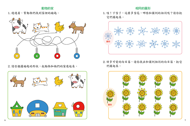 [任選12本999] 學前智能提升系列：趣味動腦(新版)