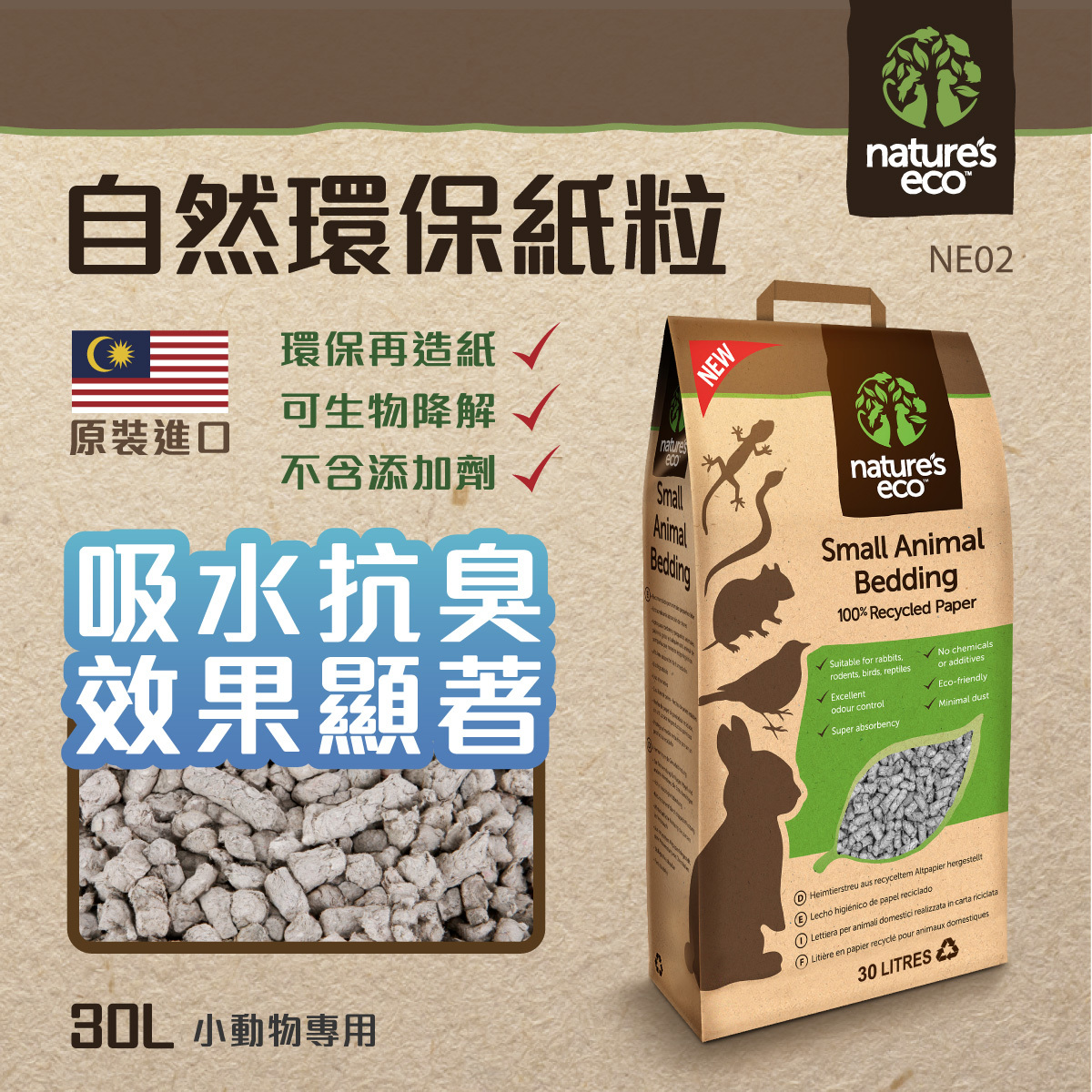 Nature's Eco 環保纸粒 - 30L