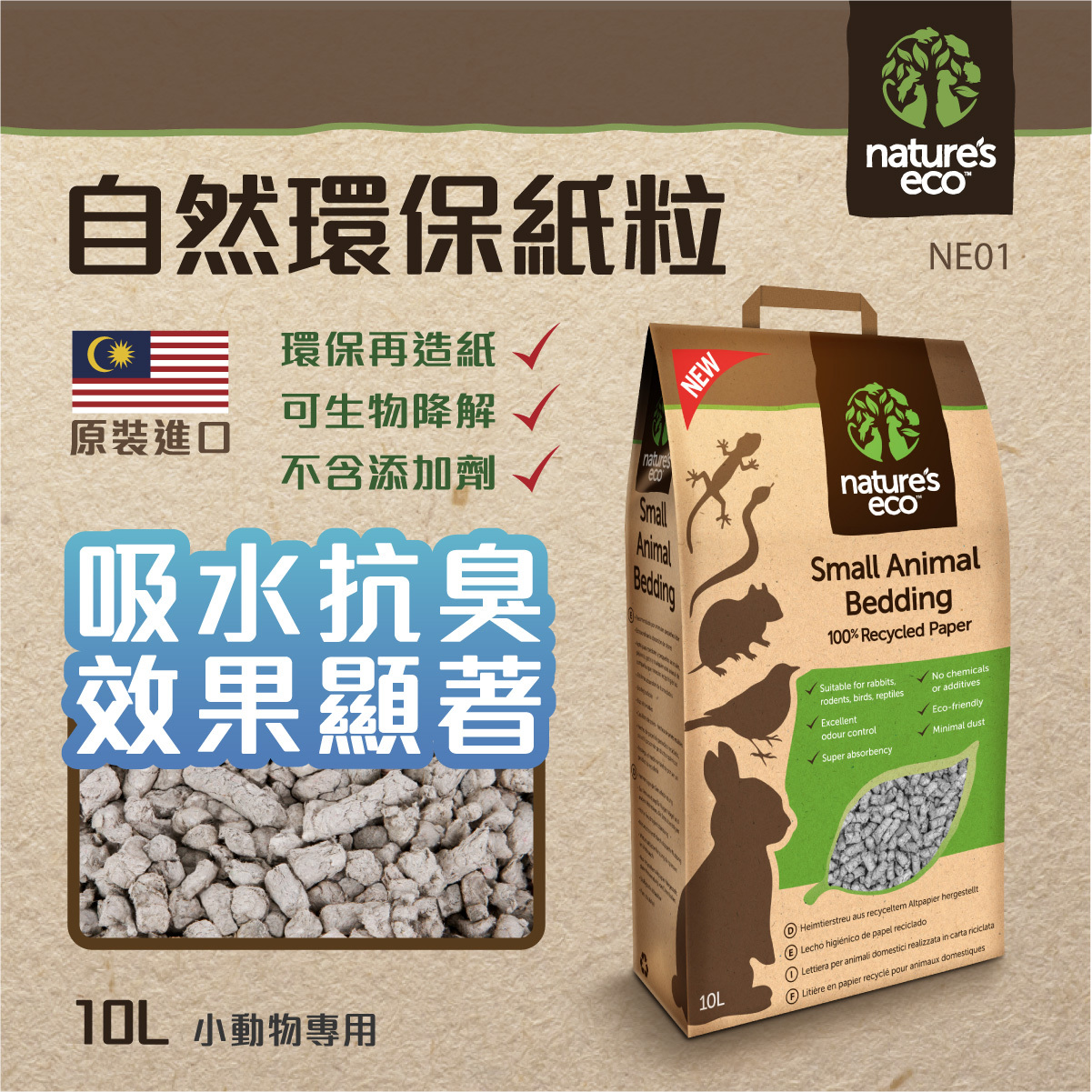 Nature's Eco 環保纸粒 - 10L