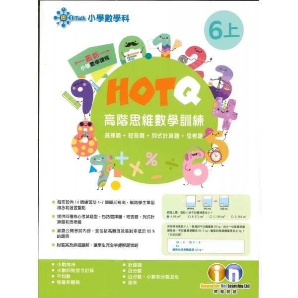 【多買多折】HOTQ高階思維數學訓練6上