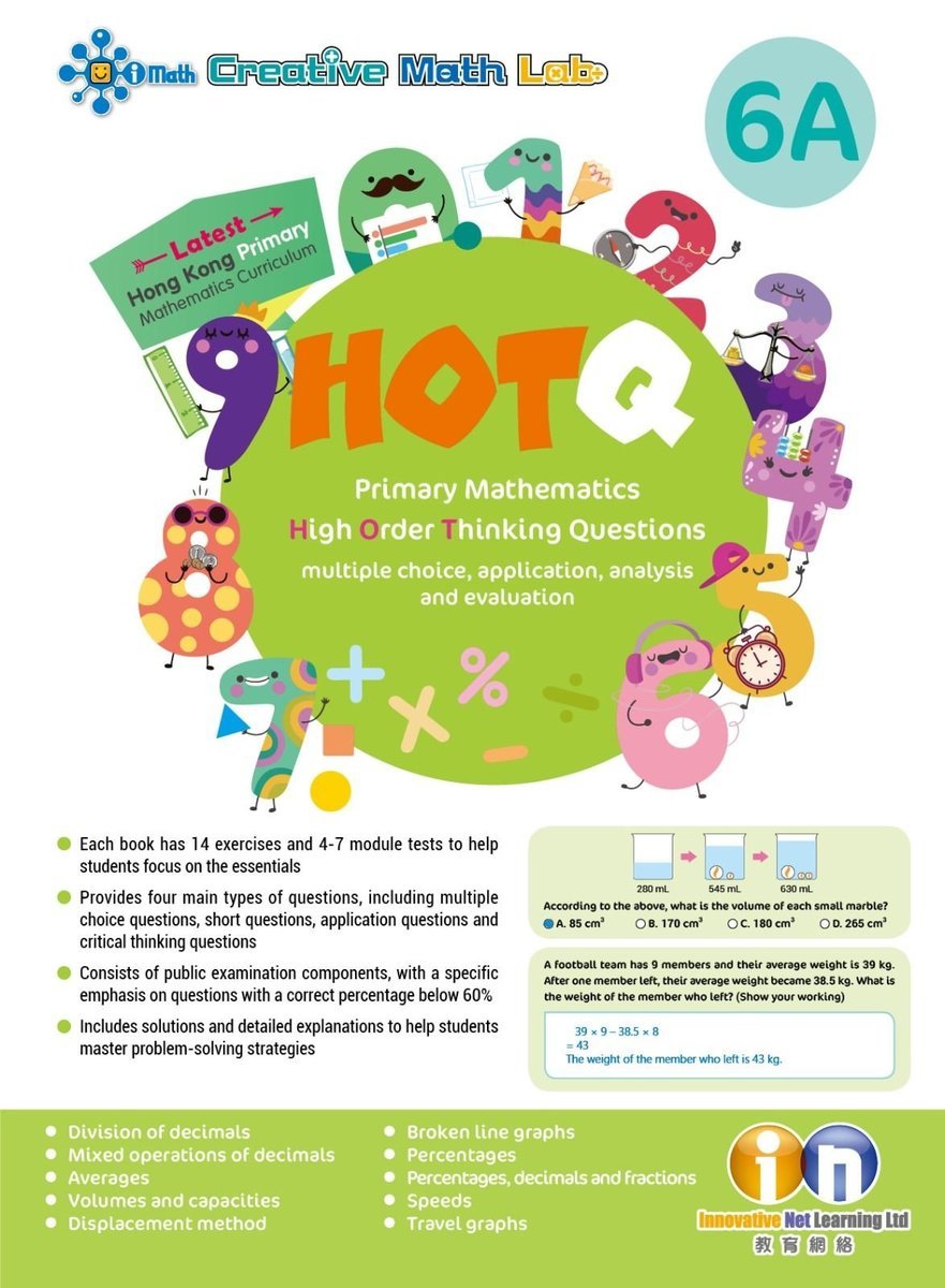 【多買多折】HOTQ Primary Mathematics High Order Thinking Questions 6A
