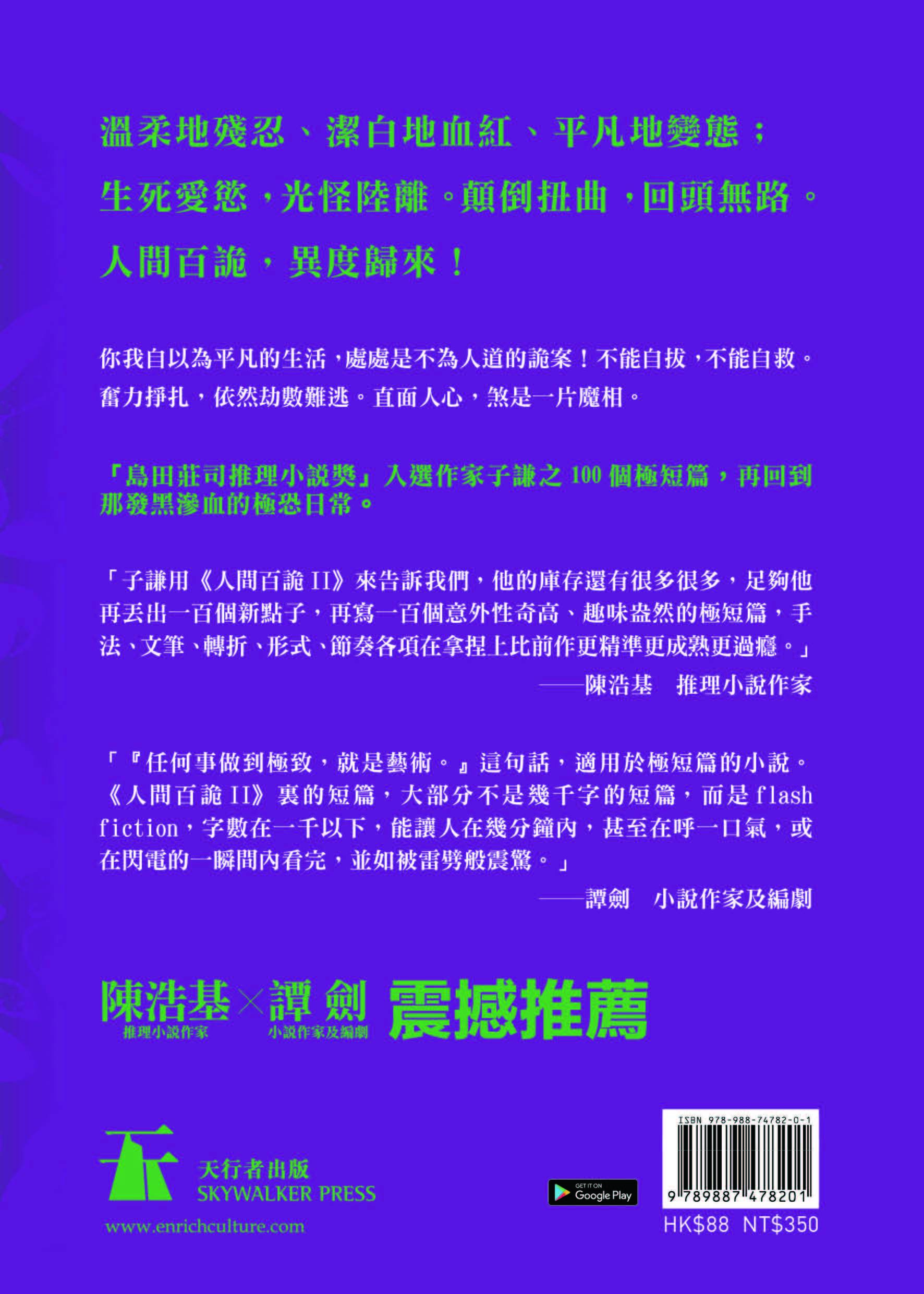 人間百詭ii 子謙 天行者出版 會員9折 全球運送