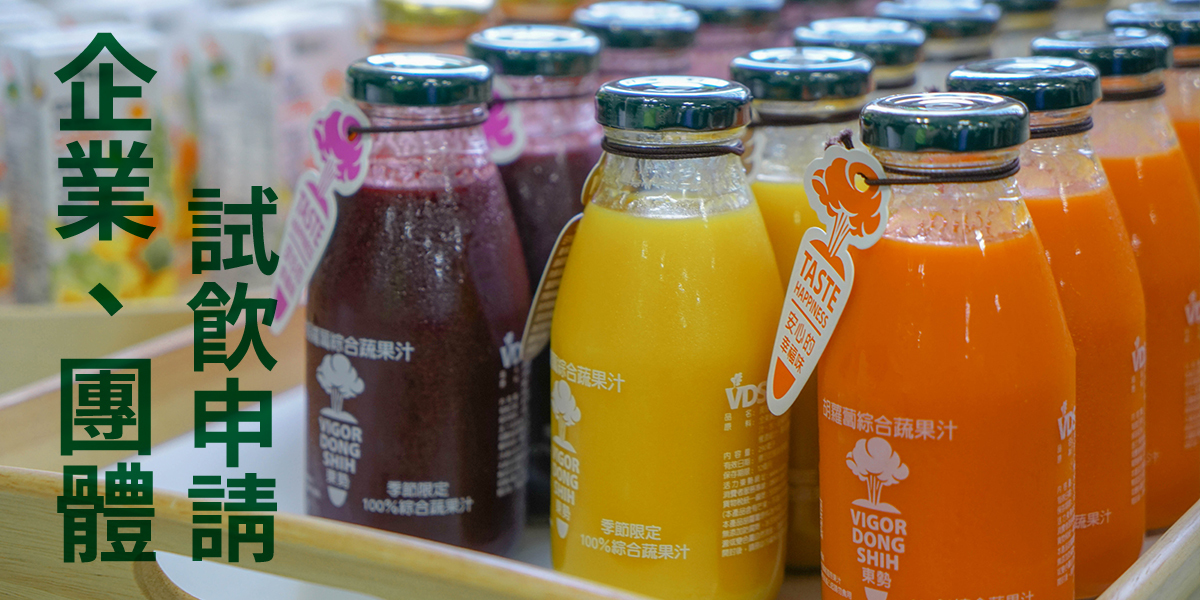 企業試飲申請