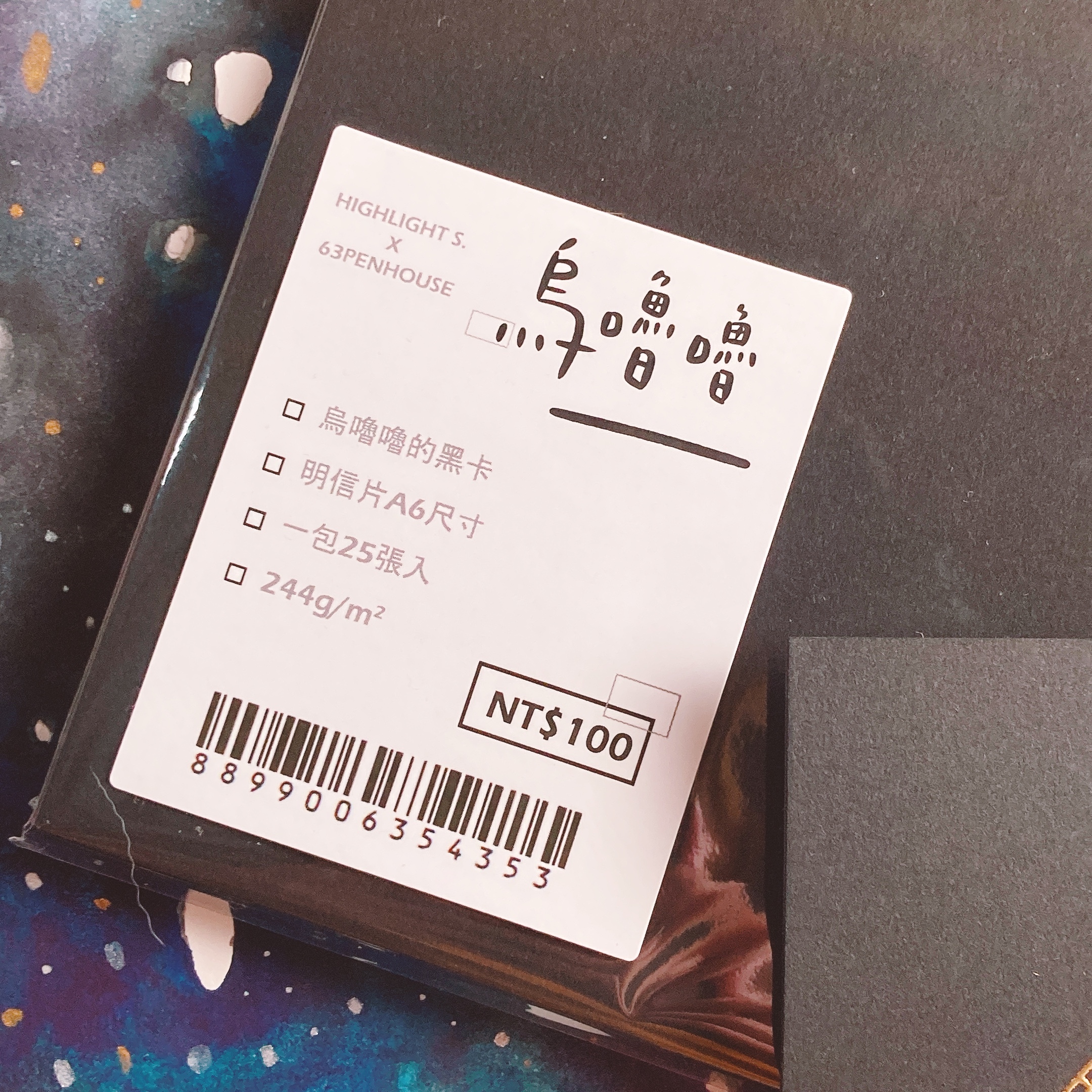 嗨賴限定 | 烏嚕嚕黑卡