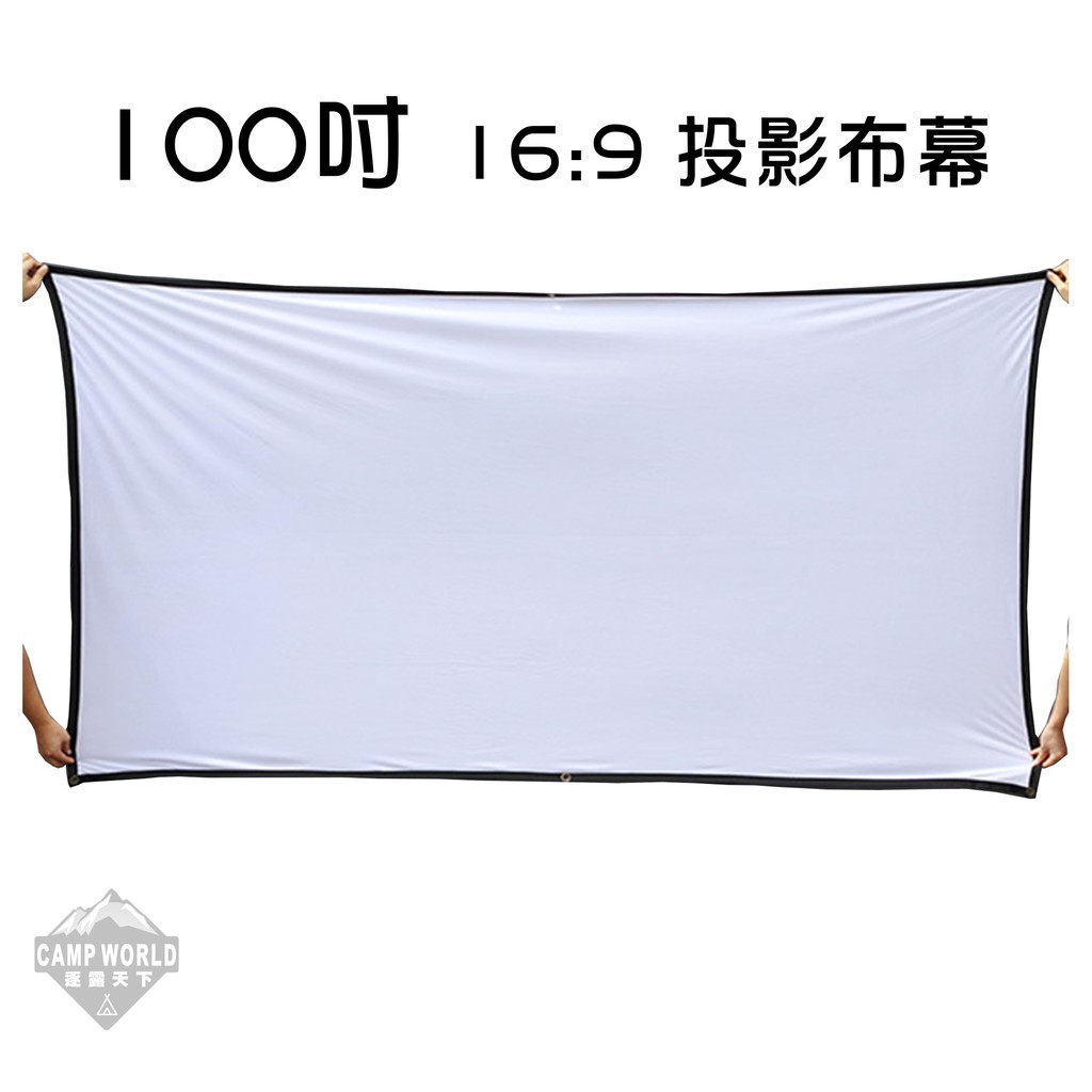 投影機布幕 100" 16:9 布幕 100吋