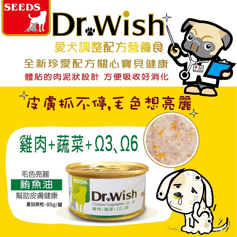 Seeds-Dr Wish Chicken with Veggies Omega 3&6 Dog Can 85g