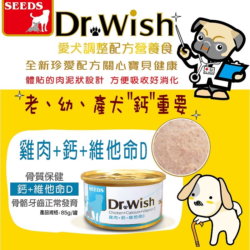 Seeds-Dr Wish Chicken with Calcium & Vitamin D Dog Can 85g