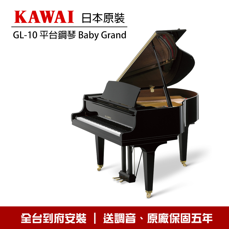 KAWAI GL10 原裝平台鋼琴 Baby Grand