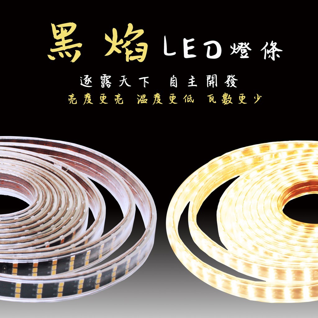 逐露天下 黑焰LED燈條 台灣專利 國際安全認證 露營照明