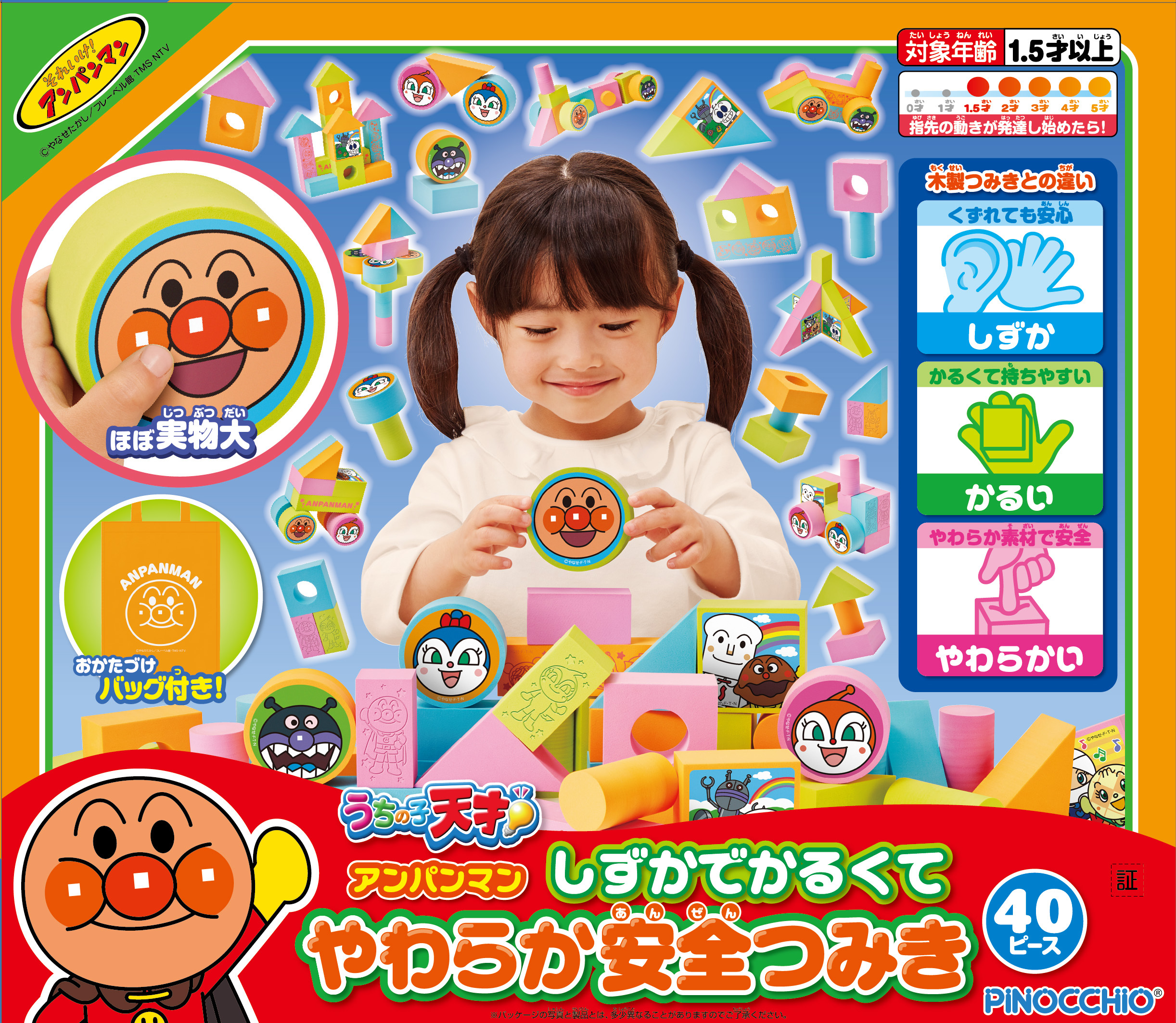 麵包超人靜音軟式積木