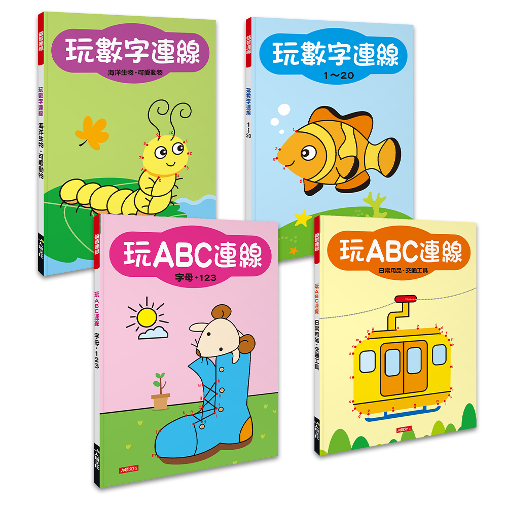 玩連線系列(4本)