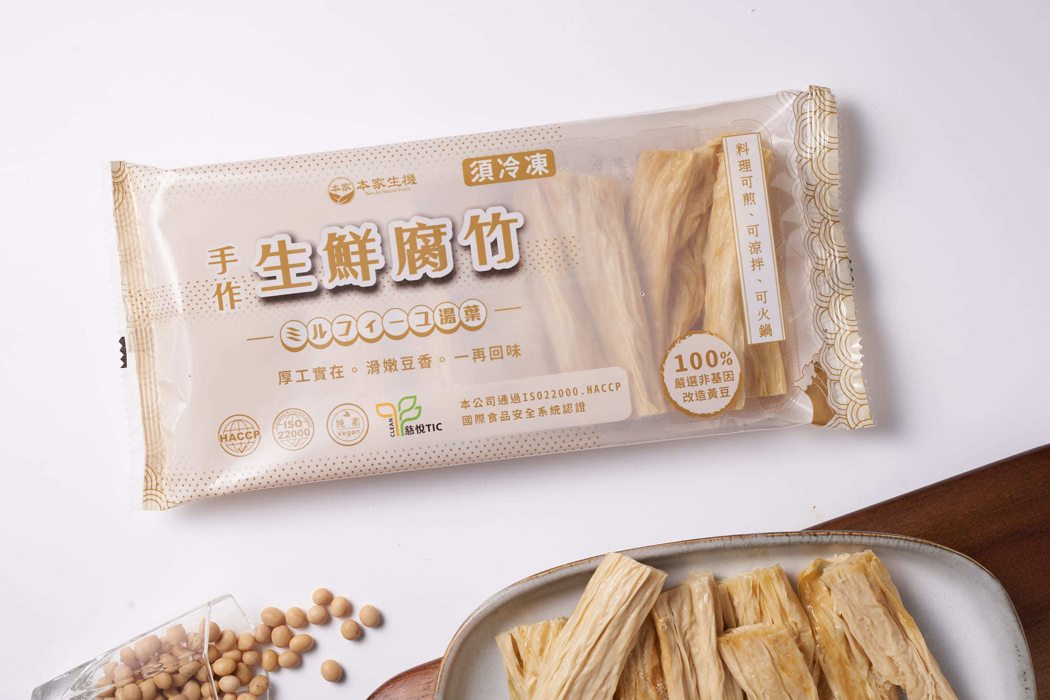 【本家生機】生鮮腐竹|120g|純素