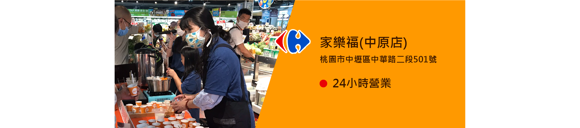 珍珠樹銷售據點家樂福中原店