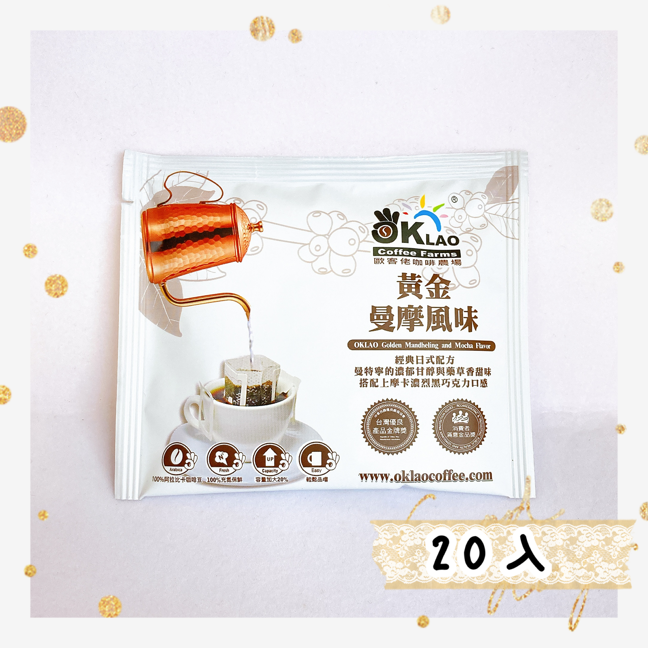 竂國歐客佬【黃金曼摩風味】掛耳禮盒(20入)