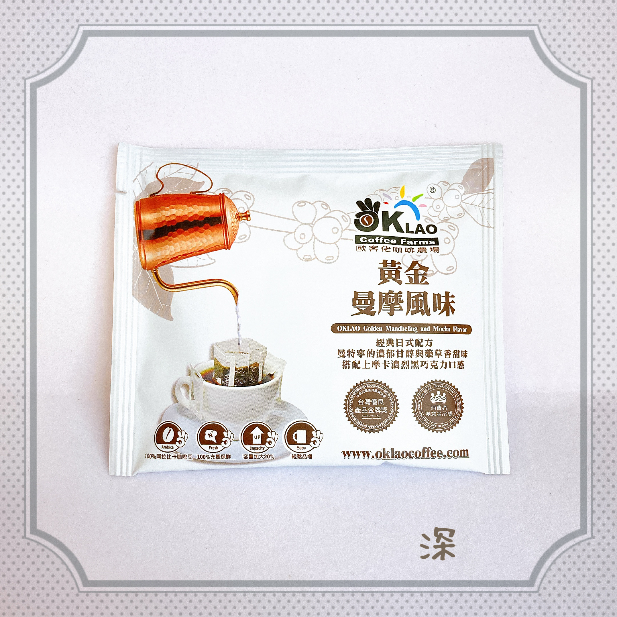 【LAO濾掛咖啡】單包 黃金曼摩