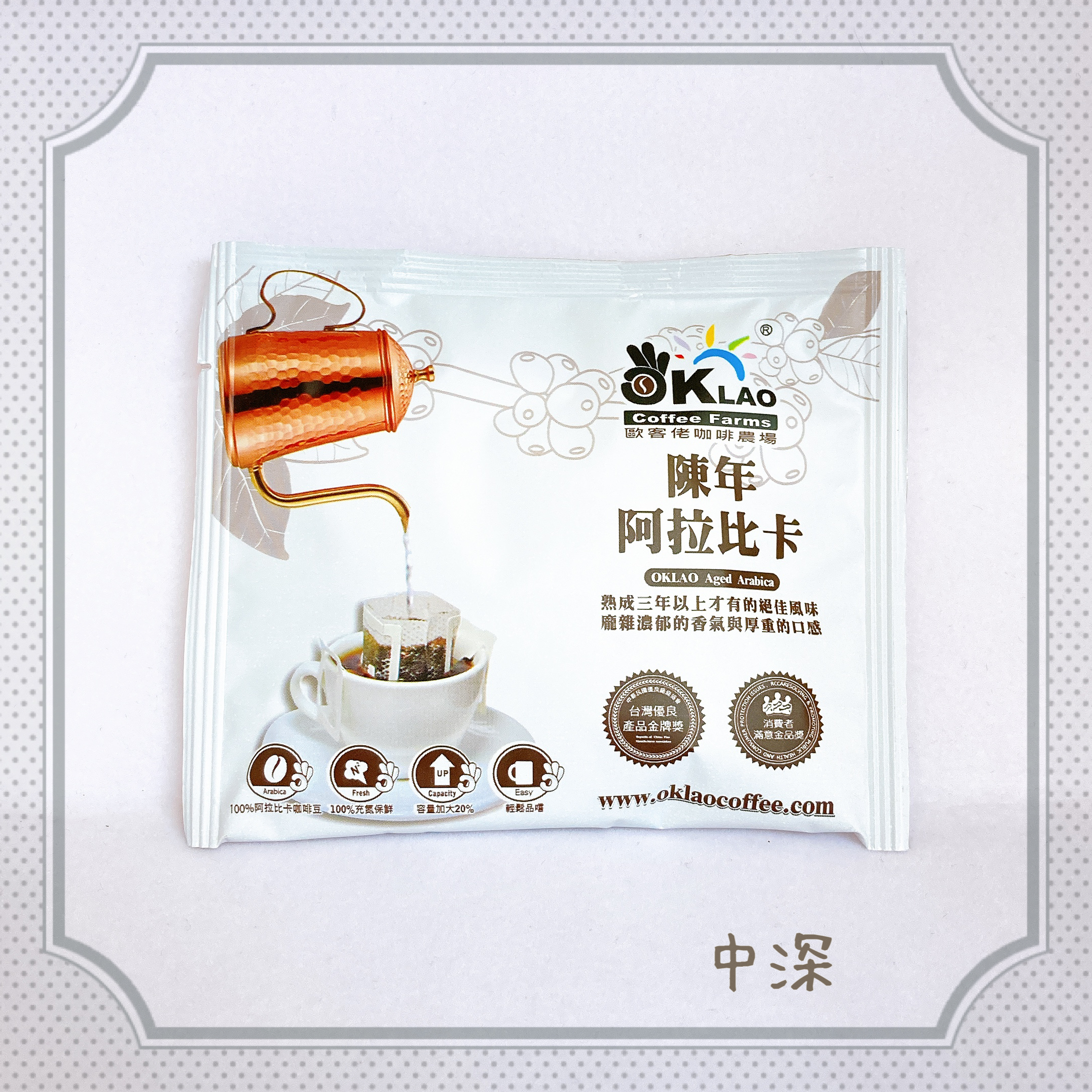 【LAO濾掛咖啡】單包 陳年阿拉比卡