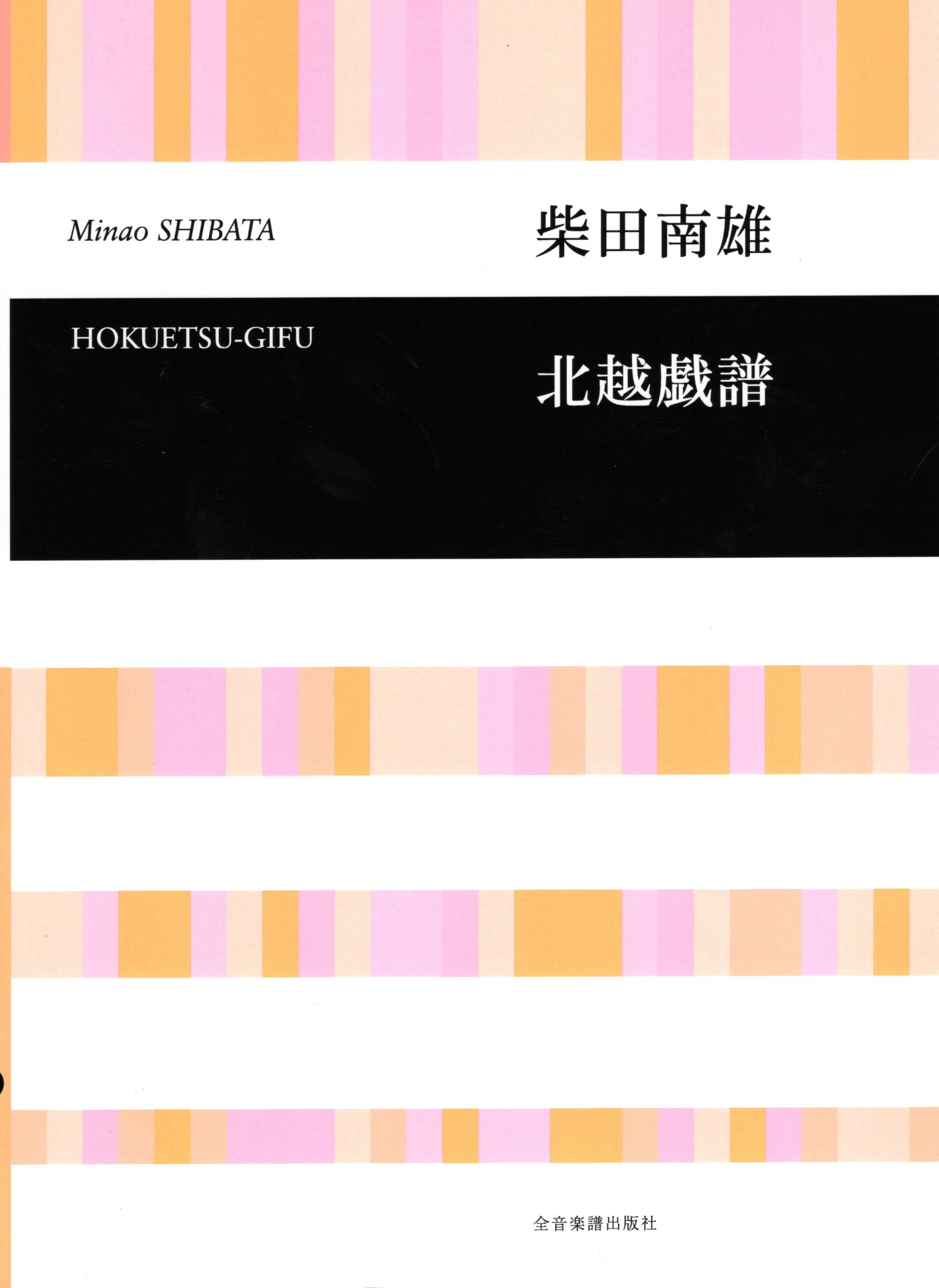 【女聲曲集】《北越戯譜》