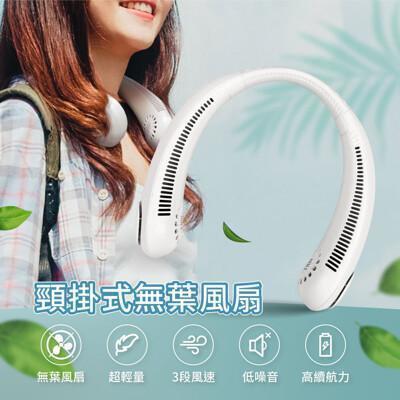 360度全域環繞風掛脖輕盈無葉風扇│炎炎夏日必敗之品│三檔風力