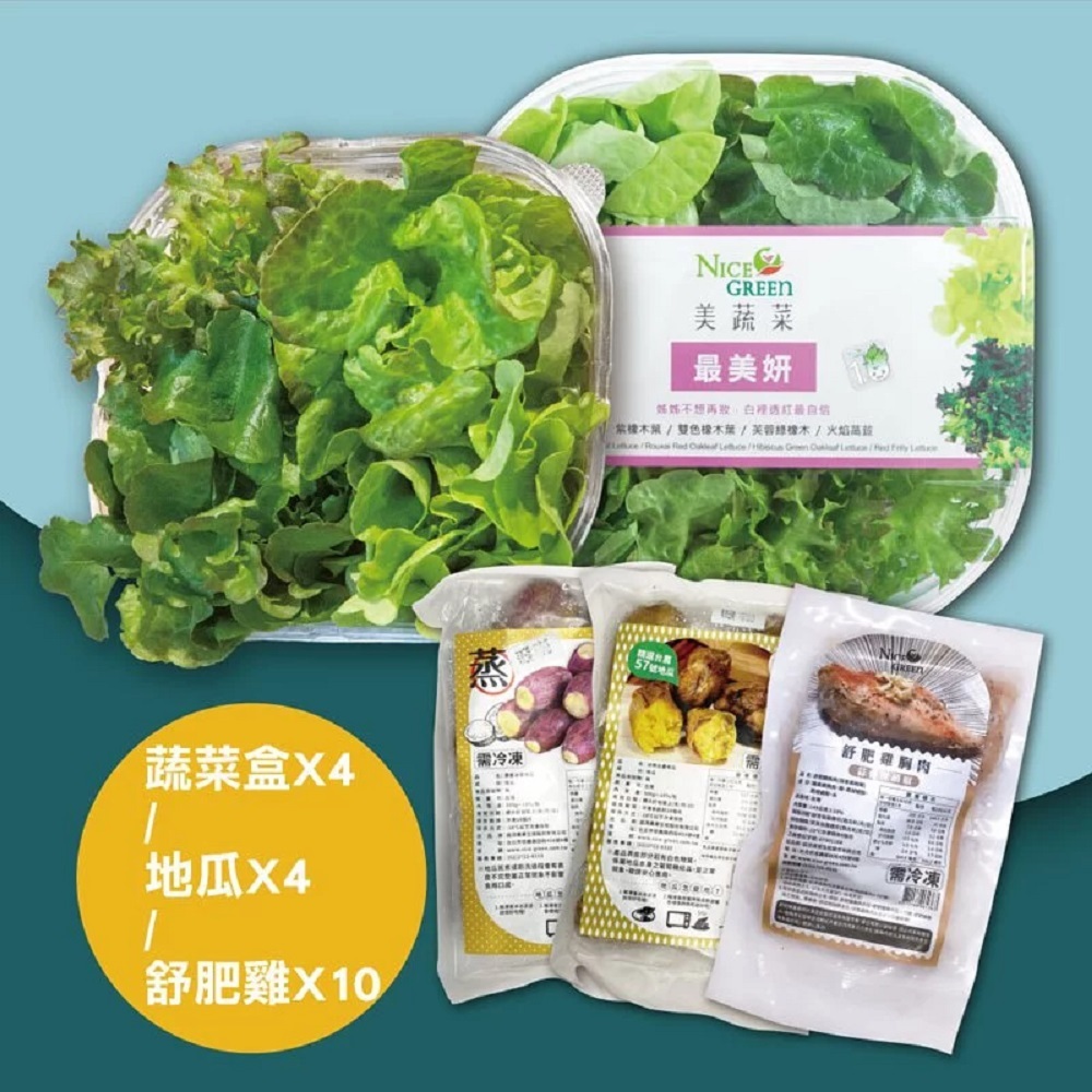 組合裡面有四盒美蔬菜，四包地瓜，十包舒肥雞