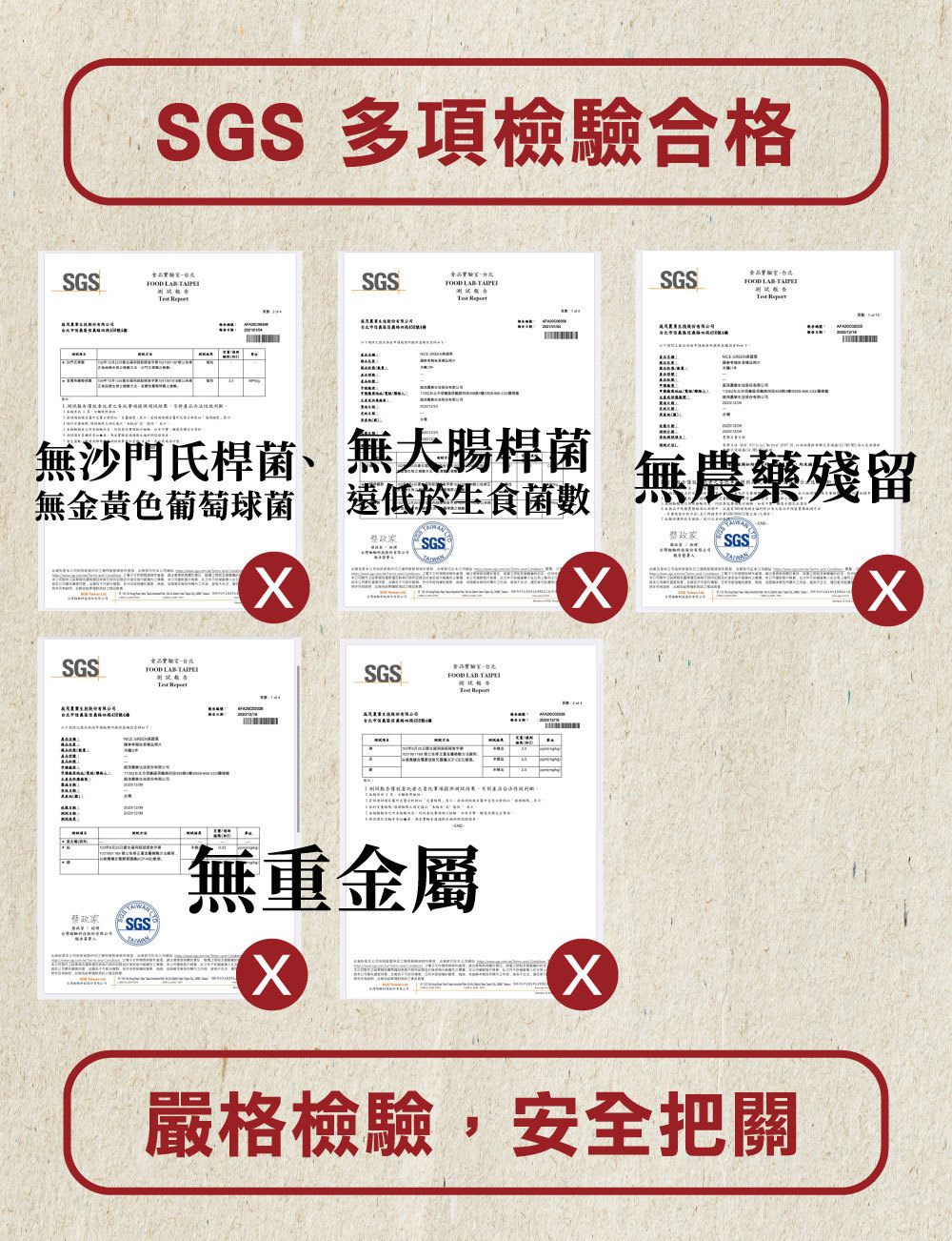 多項檢驗合格認證，無毒無農藥無重金屬