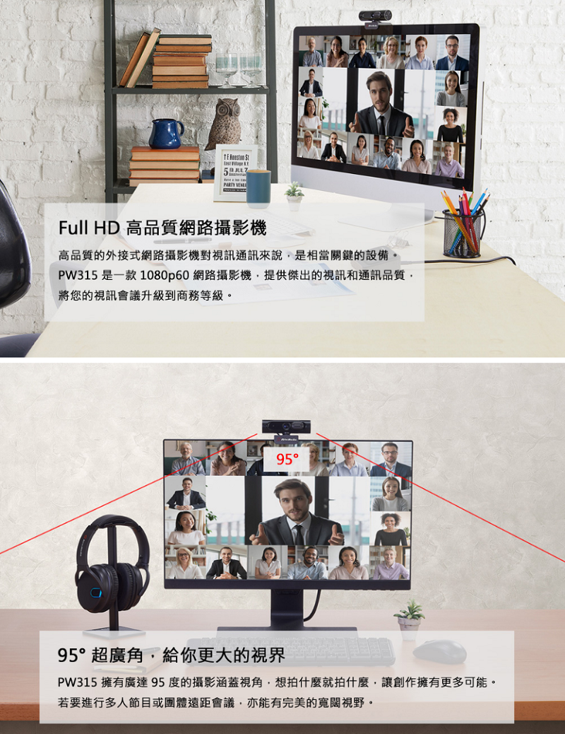 米特3C數位–圓剛 PW315 1080p60 高畫質 廣角定焦 網路攝影機 遠距視訊 鏡頭 直播 居家辦公 線上教學