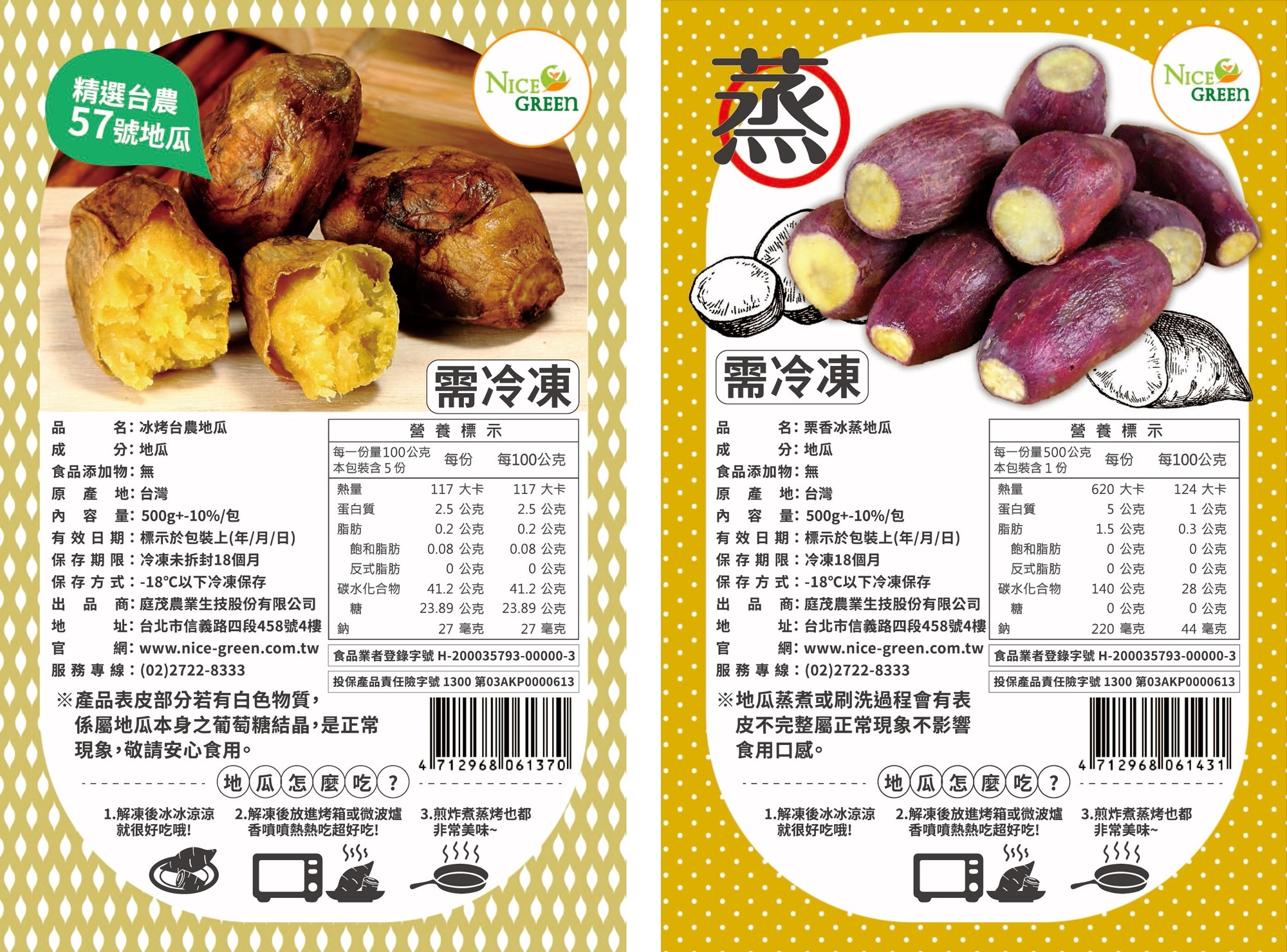 兩款地瓜，冰烤台農57號地瓜、栗香冰蒸地瓜