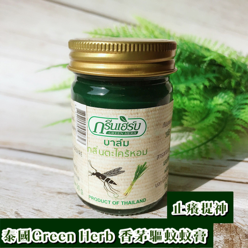 泰國Green Herb 香茅驅蚊膏 50G
