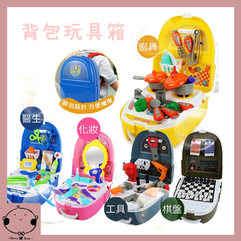 【現貨】LN2083兒童家家酒玩具背包
