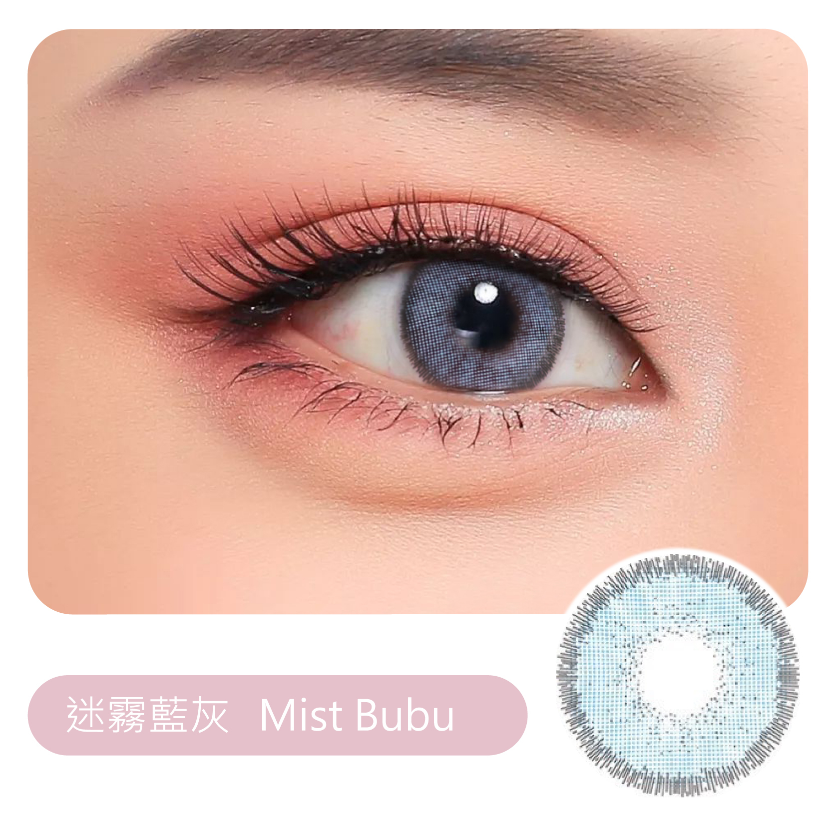 V88迷霧藍灰(1片/瓶)