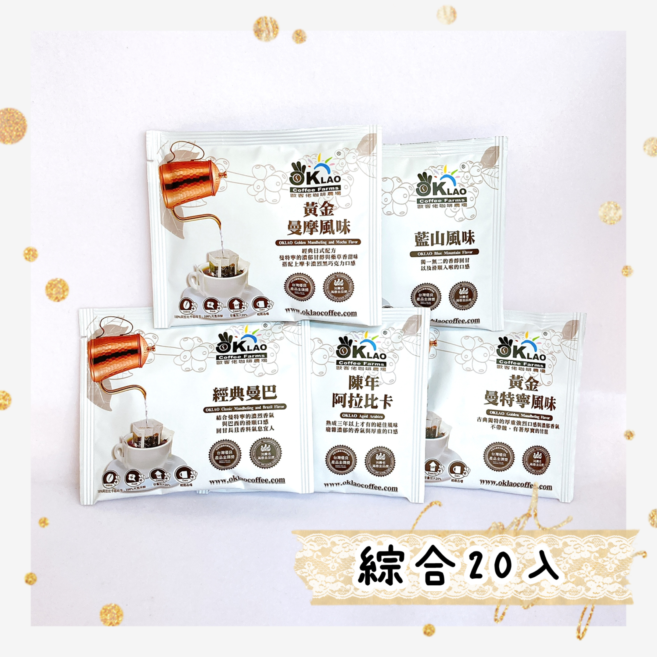 【咖啡掛耳禮盒】五種口味(20入/盒)（曼巴、曼摩、曼特寧、陳年阿拉比卡、藍山）