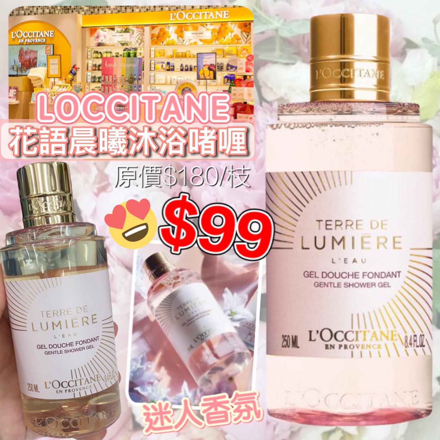 L’OCCITANE皇牌沐浴謢膚 花香沐浴啫喱