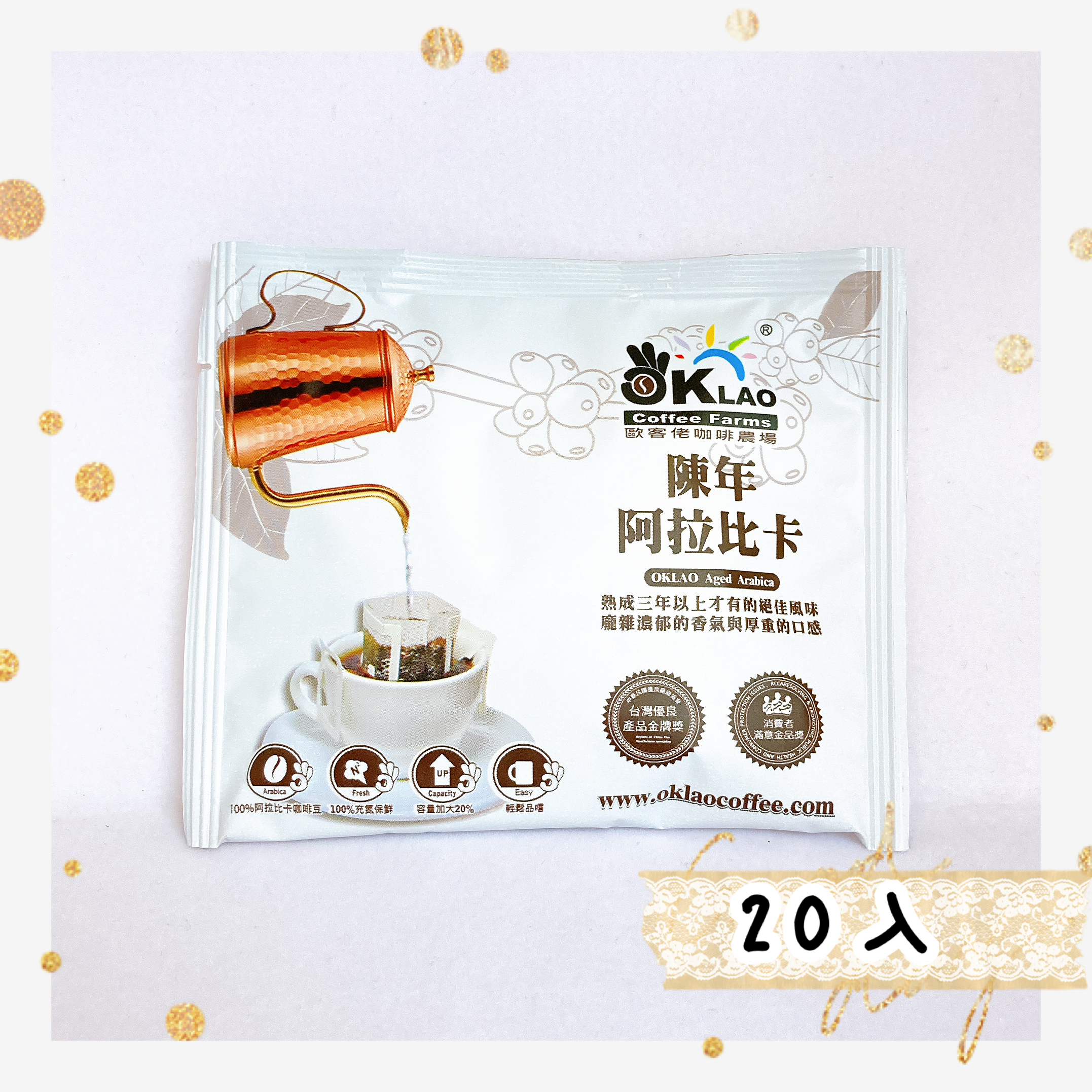 竂國歐客佬【陳年阿拉比卡豆】掛耳式禮盒(20入)