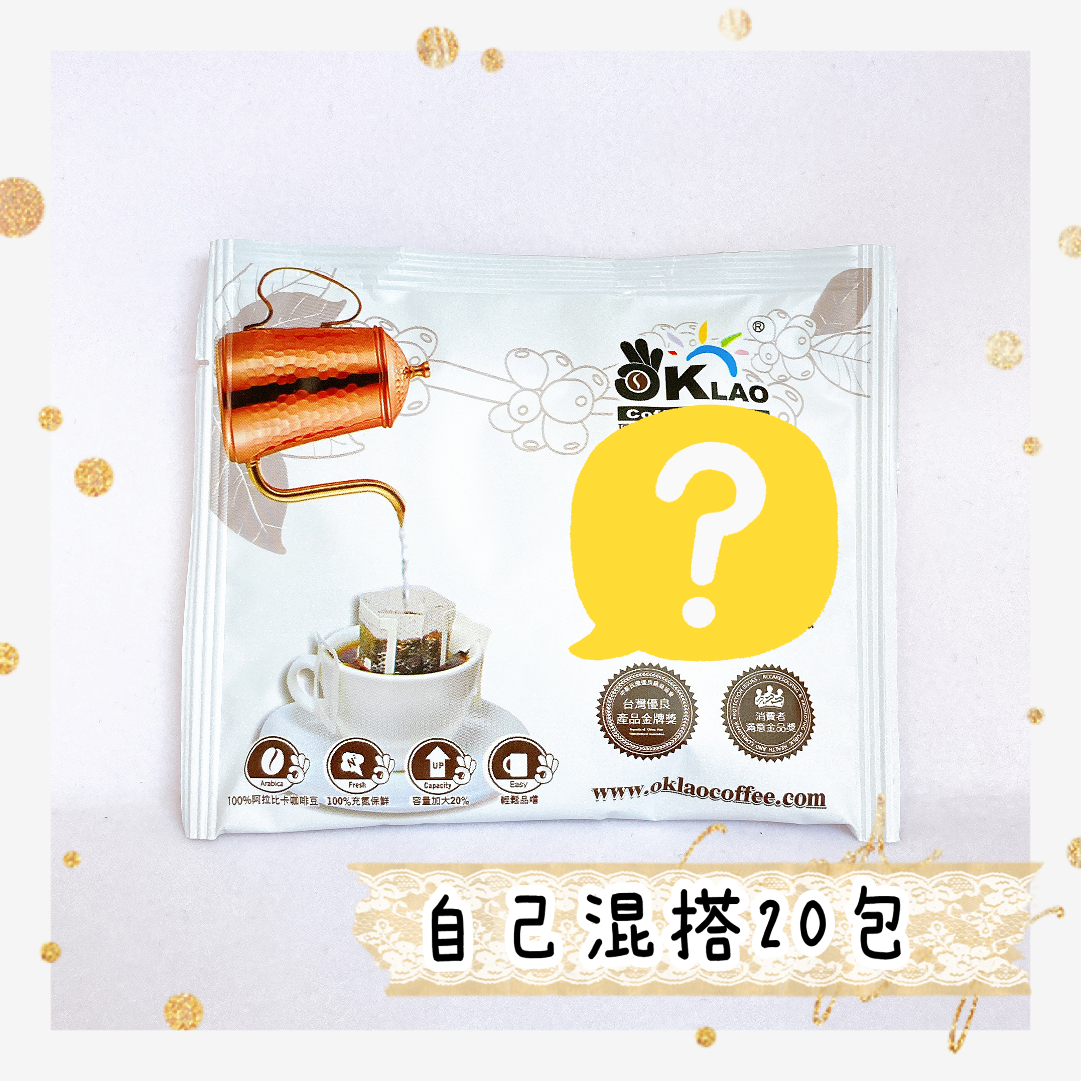 【咖啡掛耳禮盒】五種口味(20入/盒)（曼巴、曼摩、曼特寧、陳年阿拉比卡、藍山）