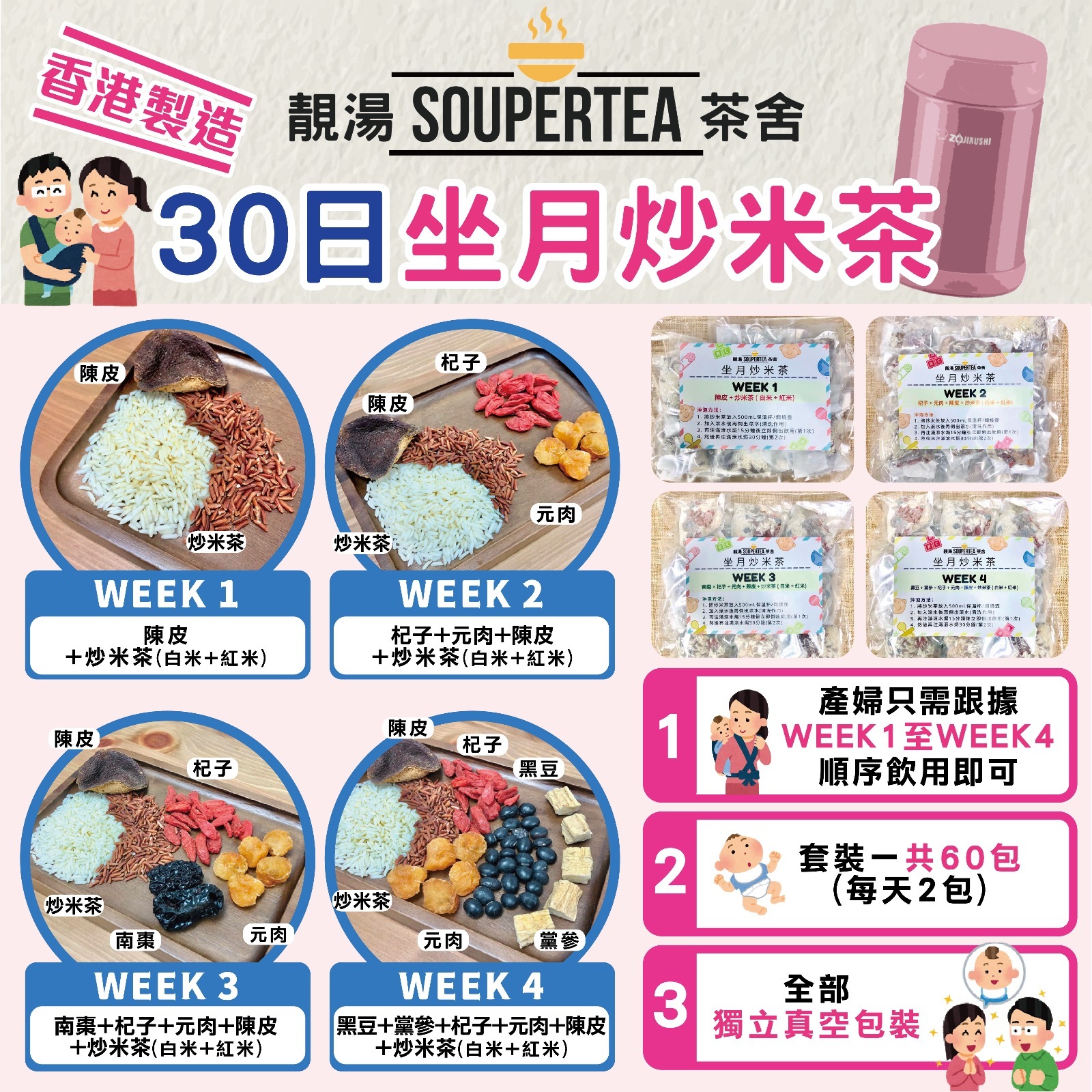 30日坐月炒米茶套裝