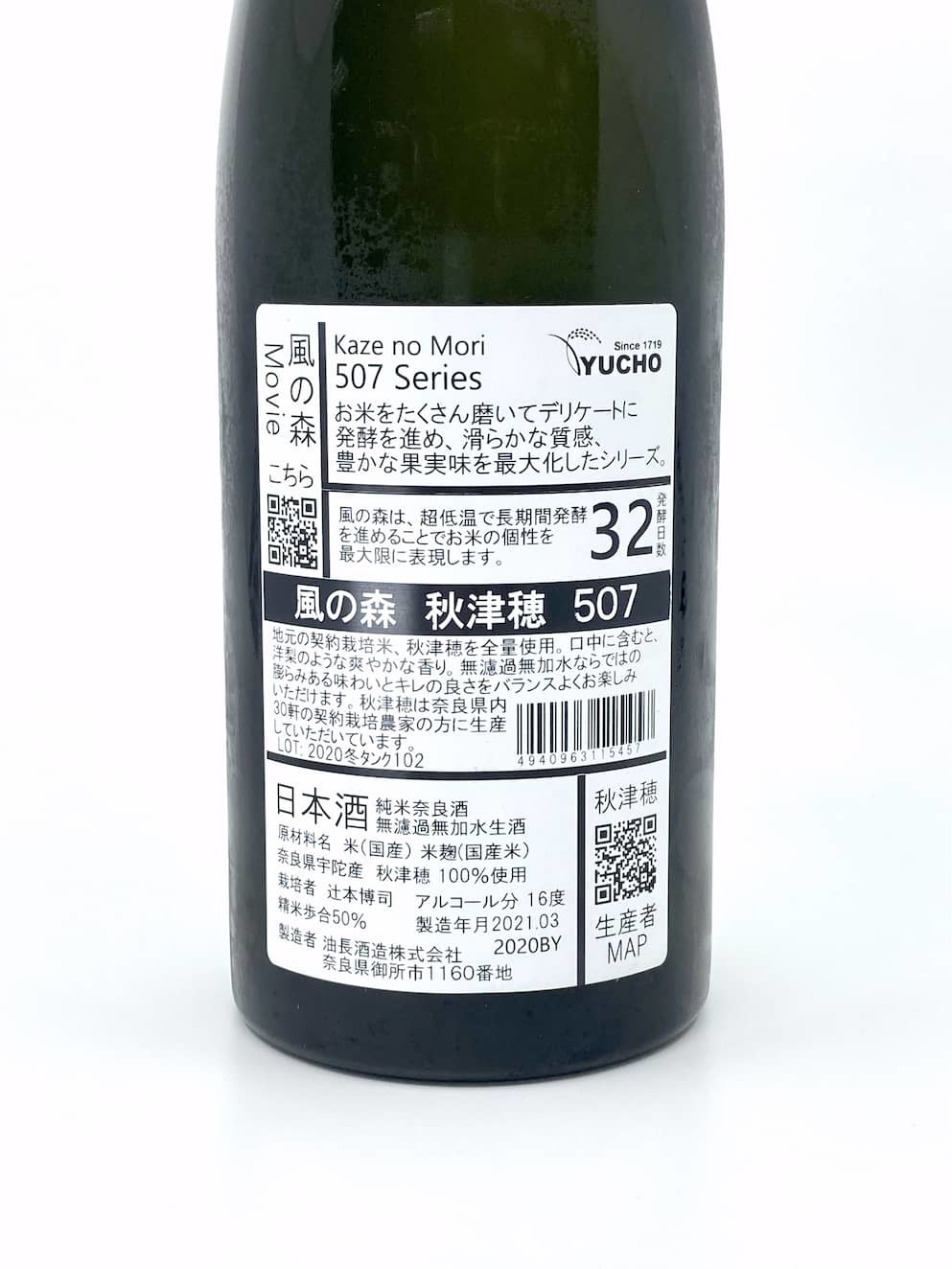 風の森秋津穂507 純米大吟釀無濾過生原酒720ml | 酒蛙Sakewa | 日本酒專門店