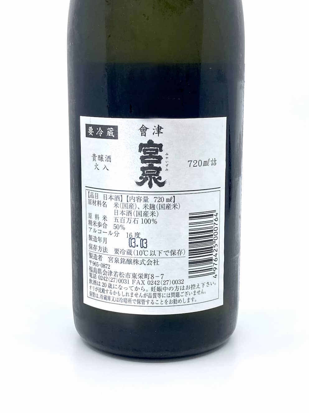 會津宮泉貴釀酒720ml | 酒蛙Sakewa | 日本酒專門店
