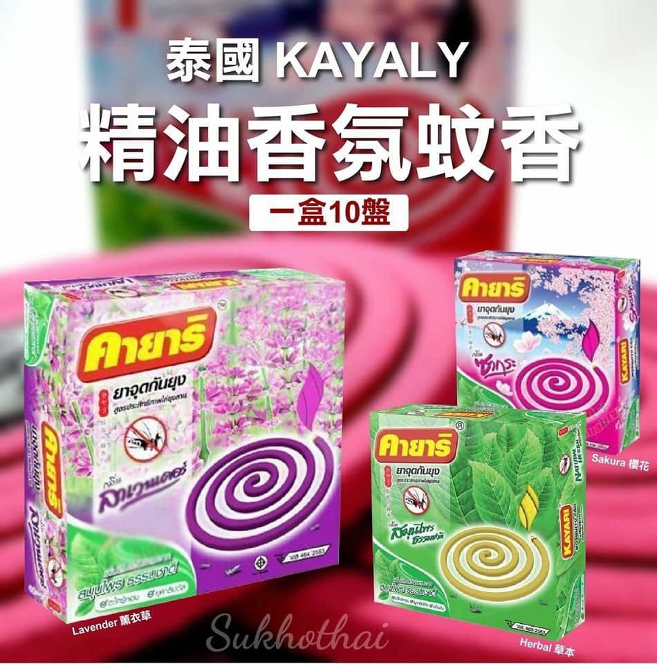 KAYARI 植物香薰蚊香（1盒10卷）