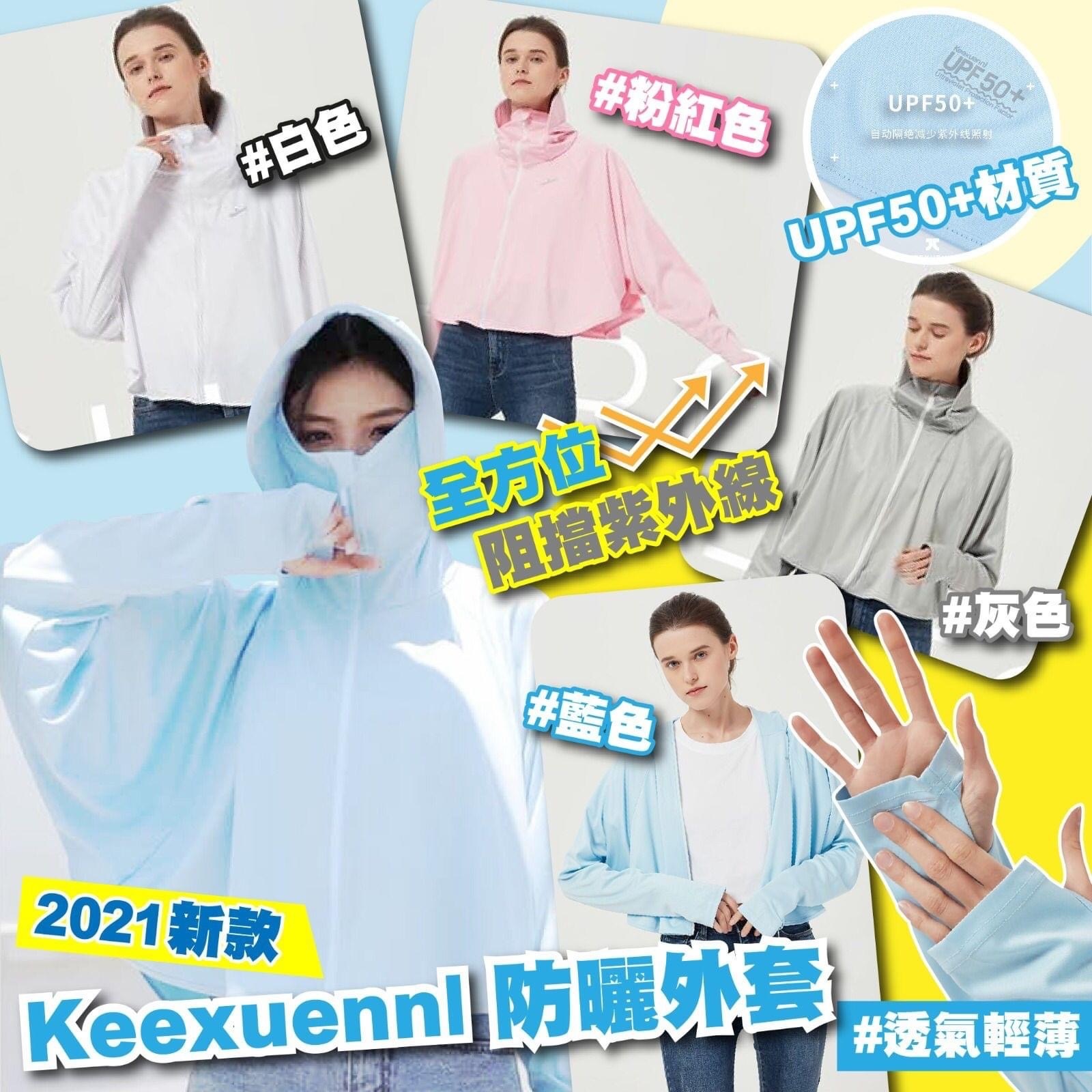 Keexuennl 防曬外套（此為清貨價貨品不設退換）（KE1481）