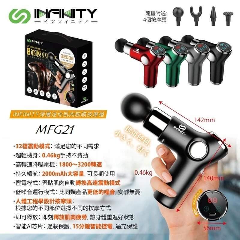INFINITY深層迷你掌心型肌肉筋膜按摩槍-MFG21