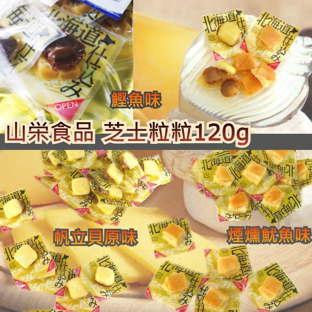 北海道一口芝士粒粒