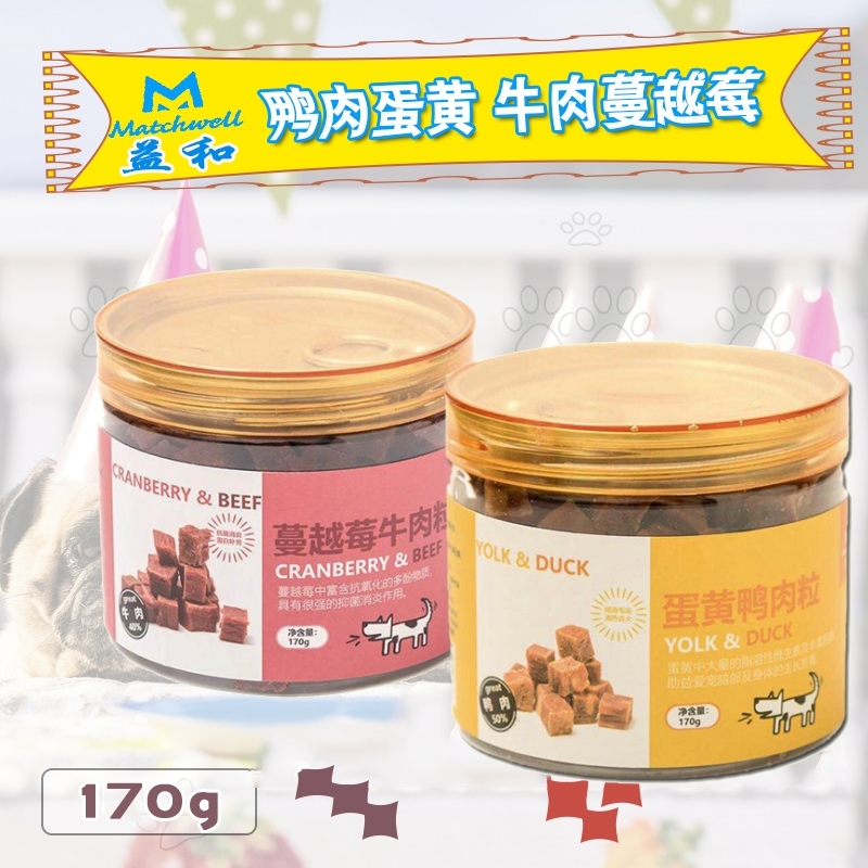 益和 训练零食 蛋黄鸭肉粒 蔓越牛肉粒 170g