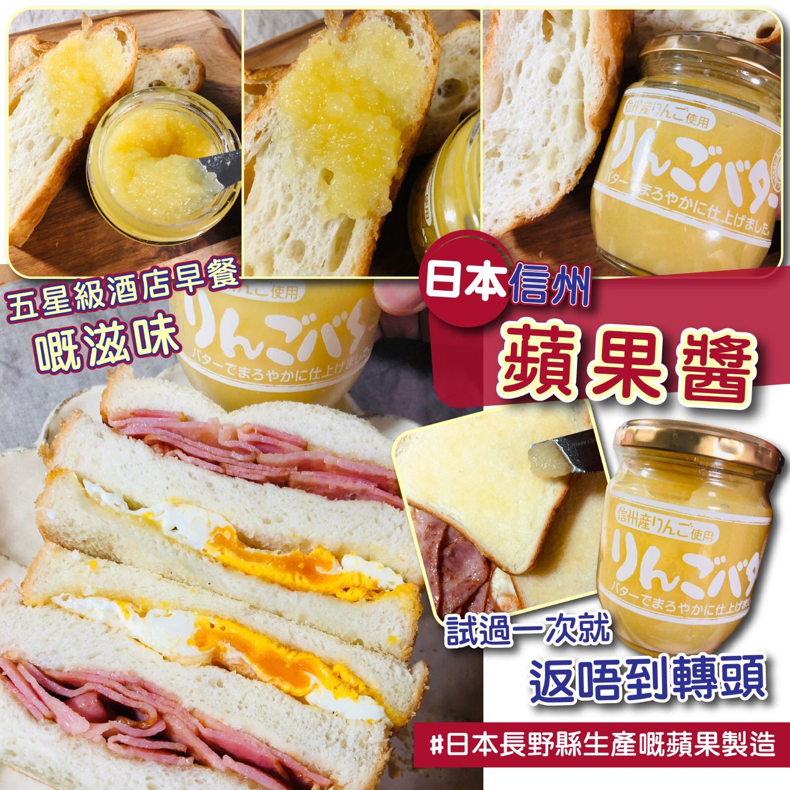 日本信州產蘋果奶油抹醬200g