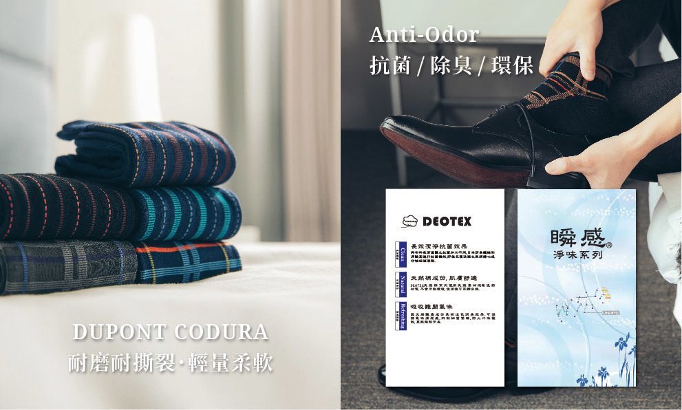 耐磨耐撕裂、輕量柔軟、抗菌、除臭、環保附件展示