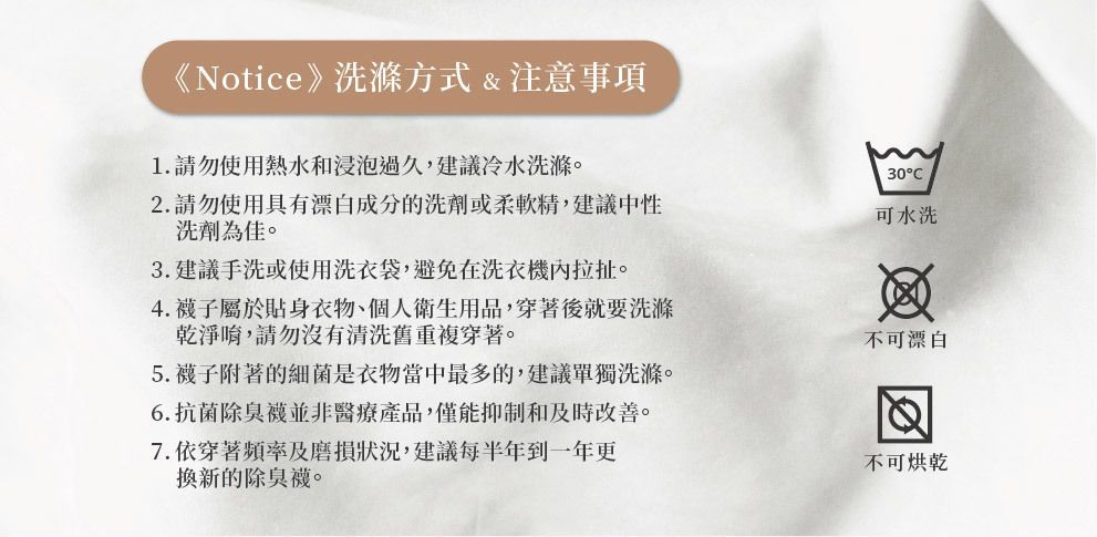 洗滌方式與注意事項