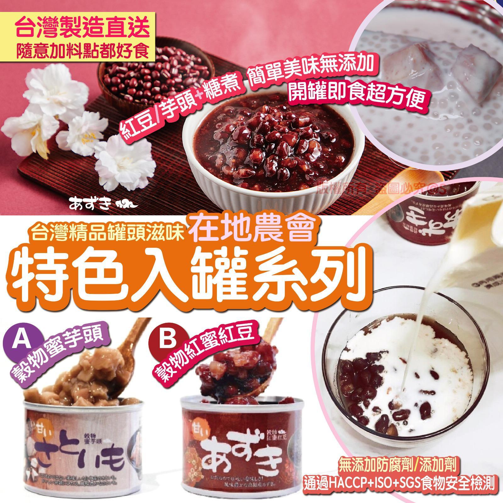 在地農會特色入罐系列